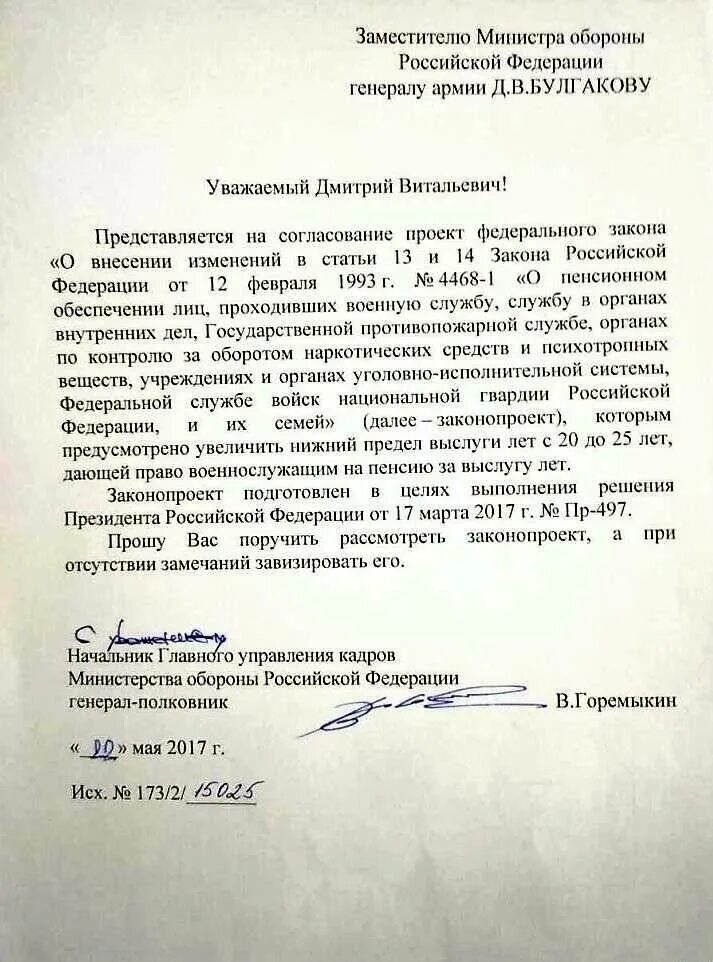 1993 г 4468 1. Выслуга лет военнослужащих. Выслуга лет военнослужащих для пенсии. Справка о выслуге лет военнослужащим. Повышение выслуги до 25 военнослужащим.