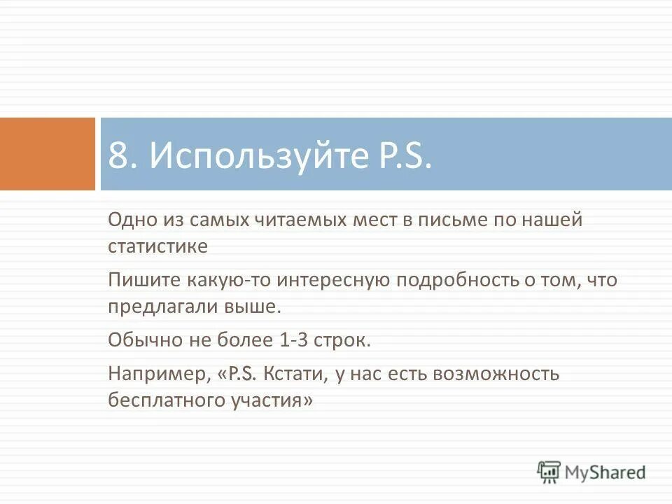 P.S. пример. P S примеры в письме. Как писать p.s пример. P.S. пример в тексте. Https p s m ru