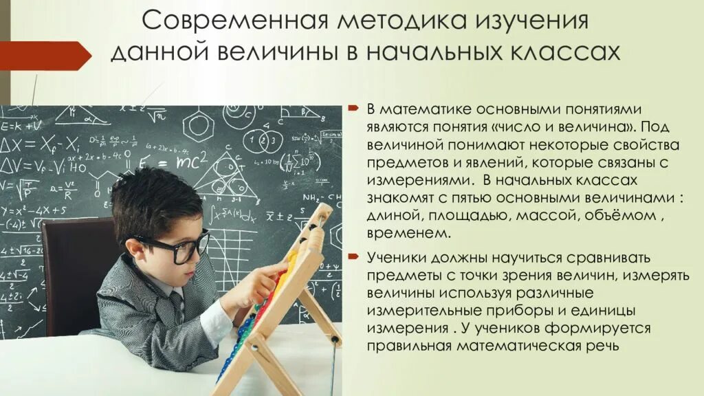 Давай изучаем. Методика изучения величин в начальной школе. Этапы изучения величин в начальной школе. Методика математики в начальной школе. Порядок этапов изучения величин в начальной школе..