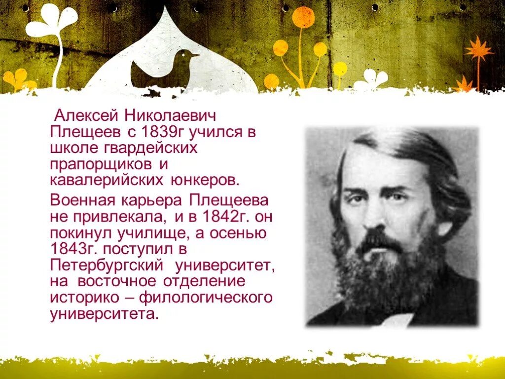 Плещеев дети и птичка 4 класс конспект. А.н. плещеева «дети и птичка».. презентация плещеев дети и птичка. стихотворение алексея николаевича плещеева дети и птичка. александр николаевич плещеев дети и птичка.
