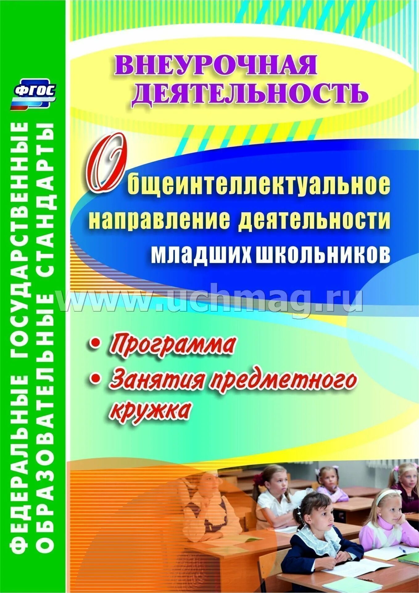 Программы для школьников младших классов. Внеурочная деятельность младших школьников. Неурочное деятельность младших школьников. Программа внеурочной деятельности. Программа по внеурочной деятельности.