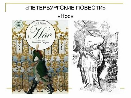 Читать поэму нос