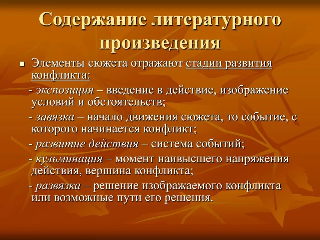 Развитие сюжета как называется