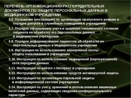 Инструкция по организации совместной оперативно