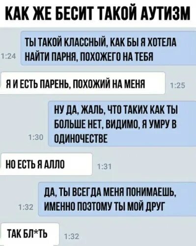 Бесят пацаны
