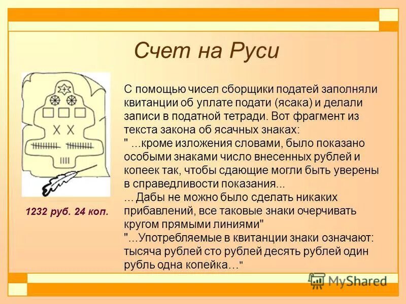 Роль чисел в россии. Ясачные люди определение. Ясачные грамоты. Счет пифагорейцев. Ясачные что значит.