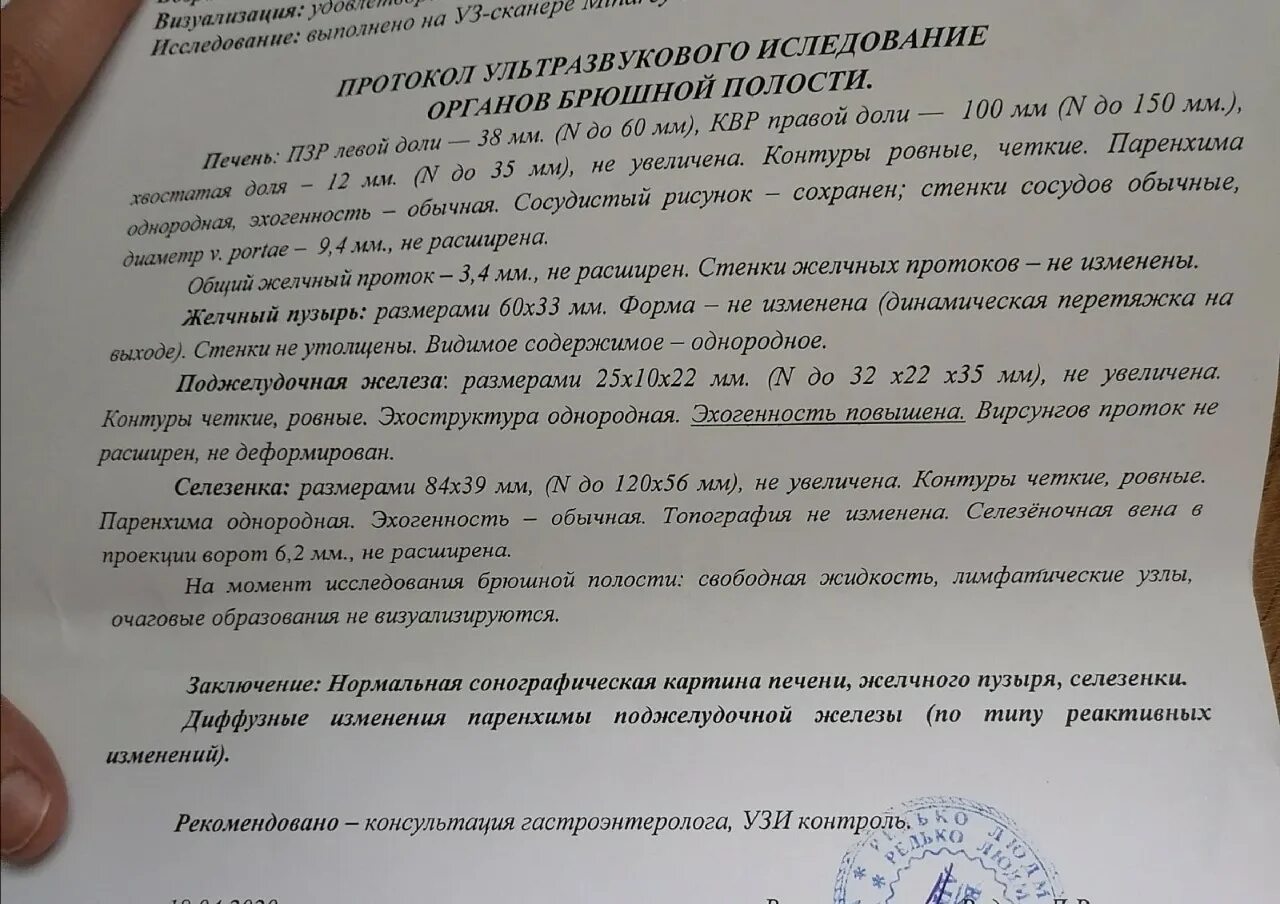 Что назначает гастроэнтеролог. Консультация гастроэнтеролога. УЗИ при хроническом панкреатите заключение. УЗИ поджелудочной железы протокол. Диагноз от гастроэнтеролога.