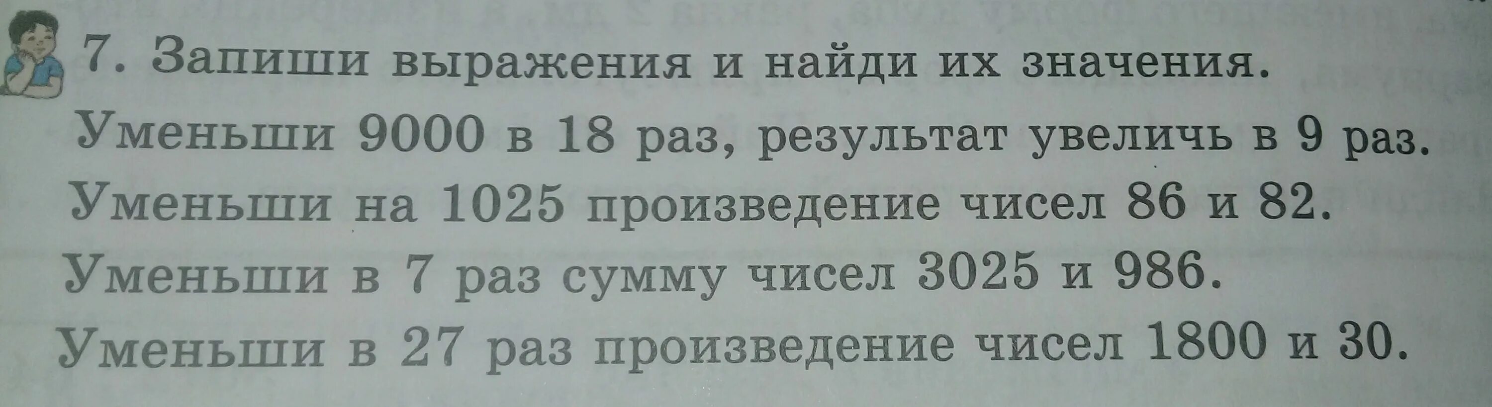 Запиши выражение произведение числа 9