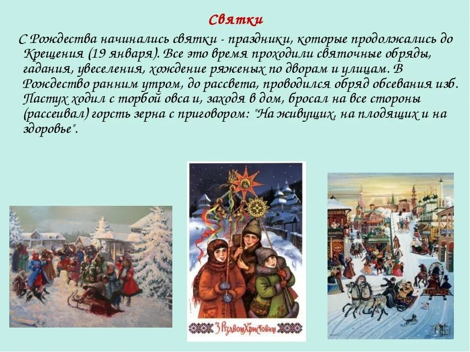 Рождество какого отмечать. Праздник Святки на Руси. Празднование Рождества на Руси. Рождественские традиции Святки. Традиция отмечать новый год на Руси.