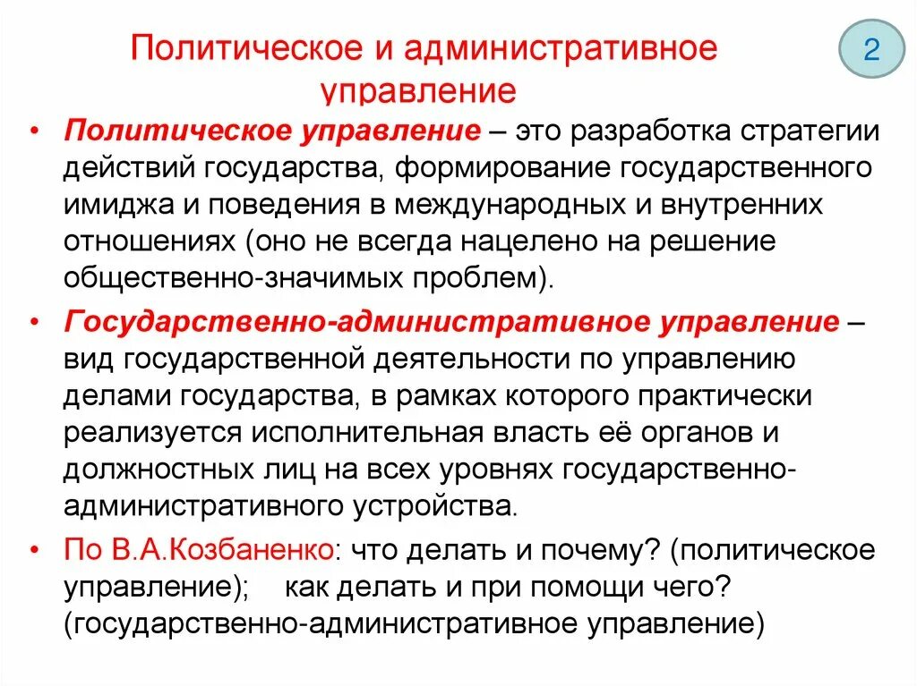 Политический характер государственного управления