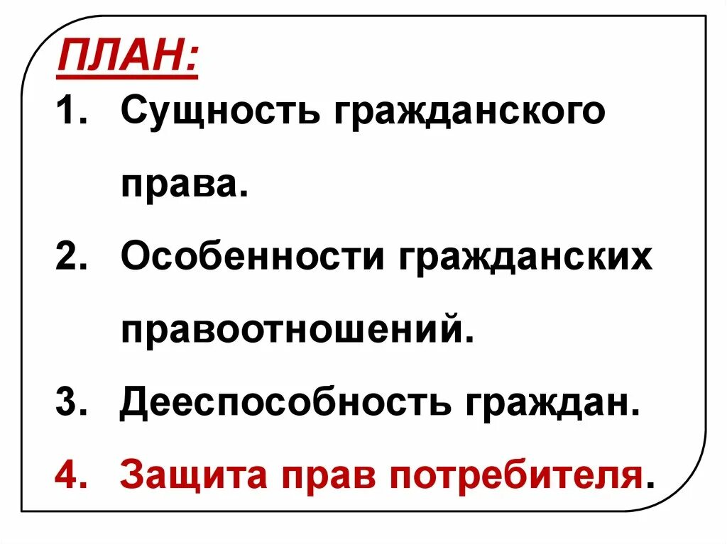 В чем суть гражданской. Сущность гражданско-правовых отношений. Гражданские правоотношения план. В чем суть гражданской. Структура гражданского общества.