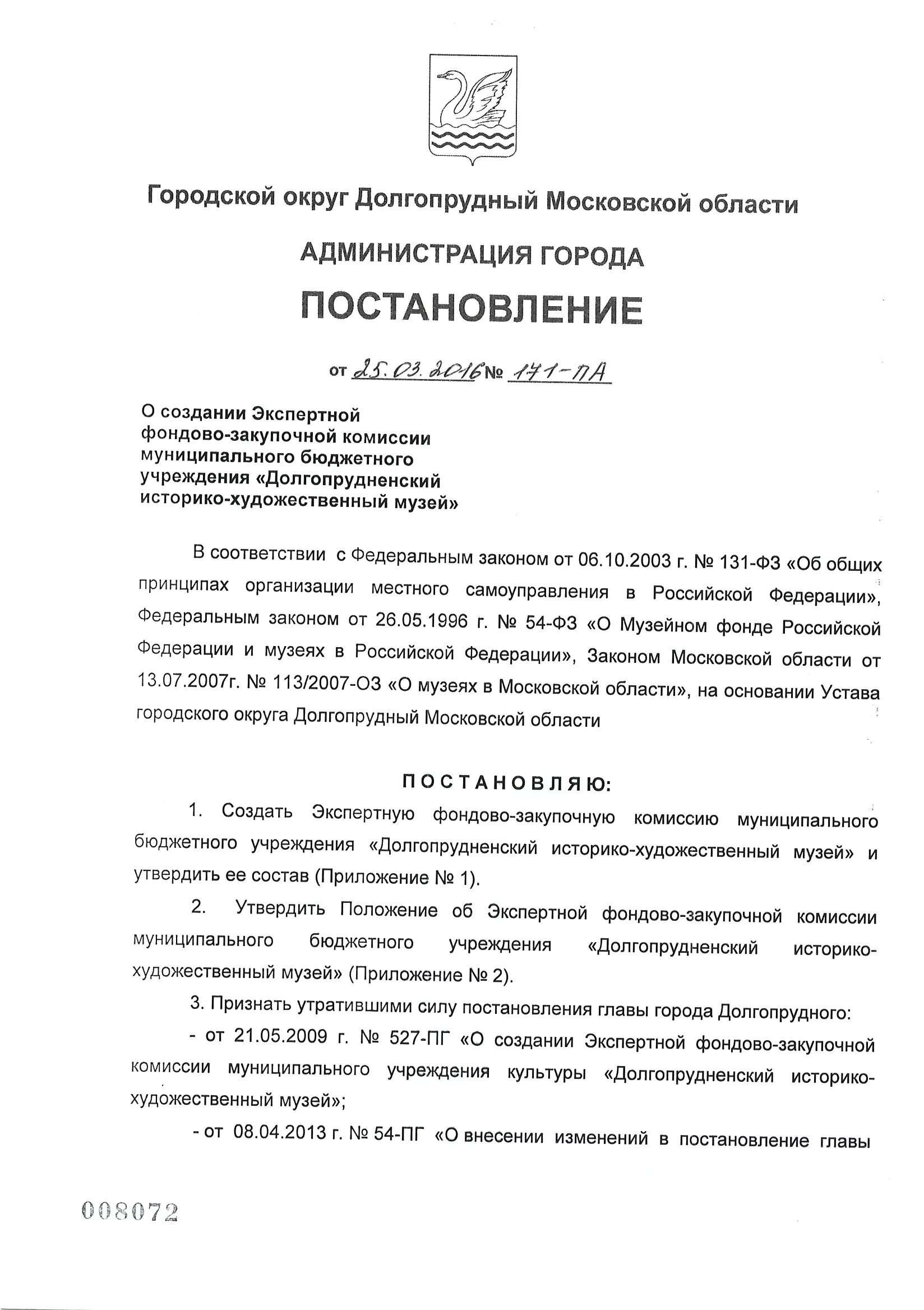 Фондово закупочной комиссии. Комиссия по закупкам функции. Протокол закупочной комиссии по 223 фз образец. Протокол комиссии о выборе поставщика как единственного. Фондово закупочной комиссии.