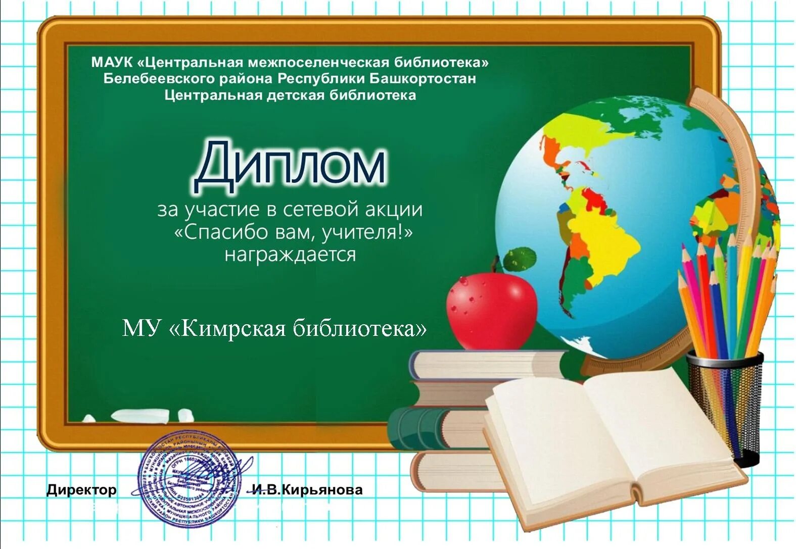 Учителя 5 октября. День учителя в России. Когда день учителя в 2022. День учителя 5 октября 2022 в России. Благодарность учителю.