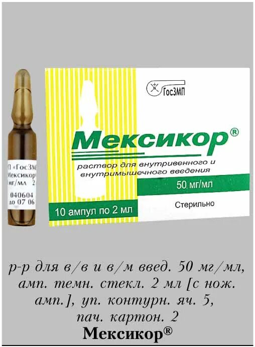 Мексикор капсулы отзывы. Мексикор 5. Мексикор ампулы 2 мл. Мексикор уколы 100 мг. Мексикор уколы 5мл.