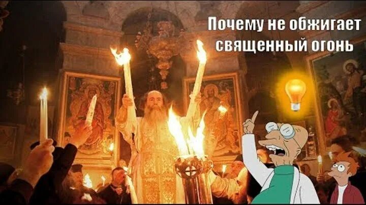 Почему огонь не обжигает научное объяснение