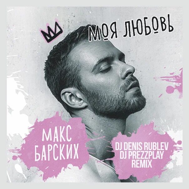 Dj denis rublev. Дом dj smash. Dj rublev remix. Baccardi club house music. Dj rublev remix.