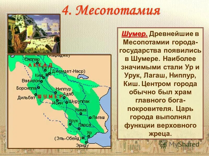 древняя месопотамия города. тигр евфрат двуречье междуречье. древний египет и междуречье. климатические условия междуречья.