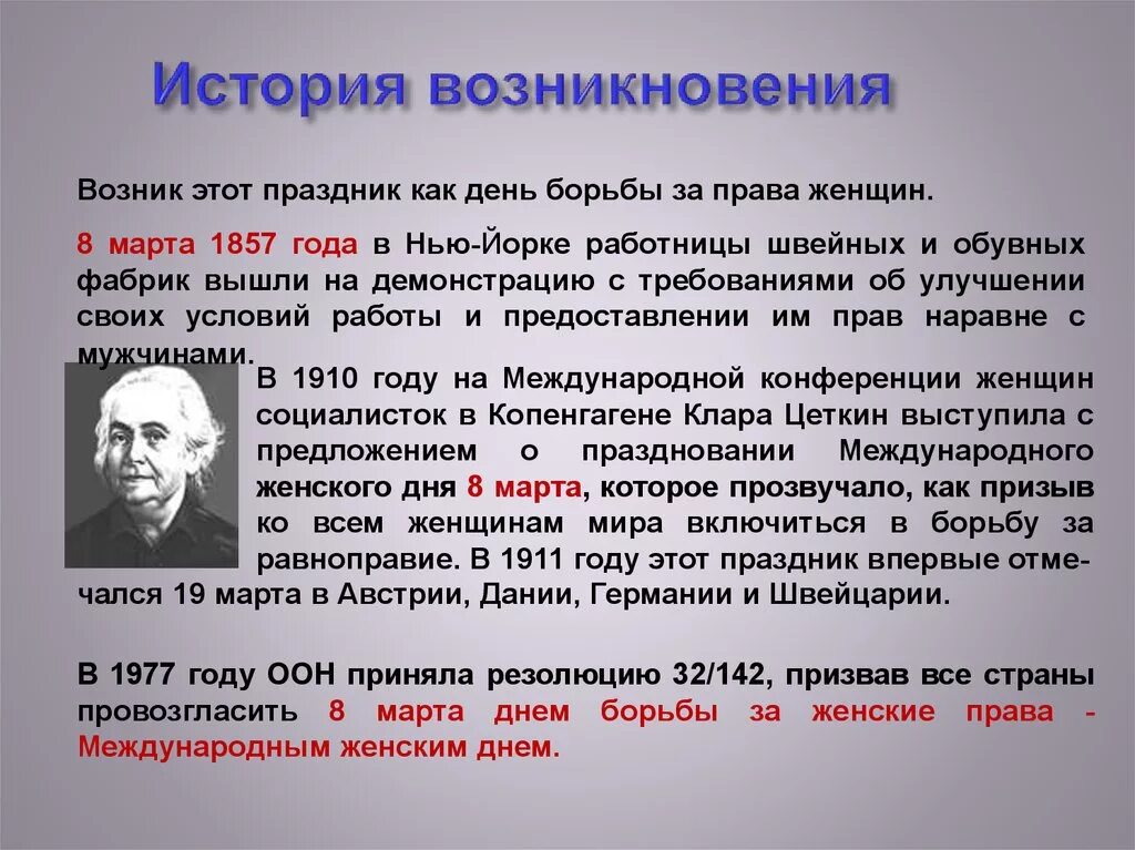 Рождение рассказа краткое. История возникновения. История происхождения праздника.