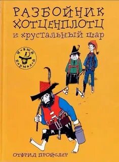 Книги про разбойников