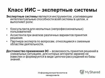 Применения интеллектуальных систем