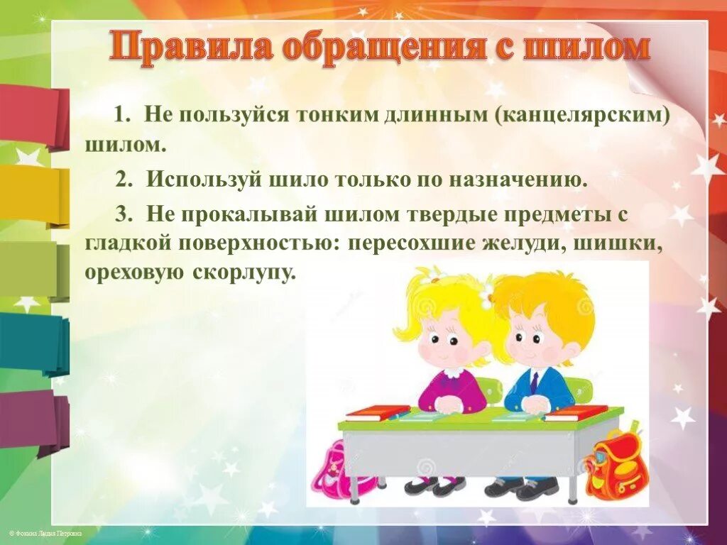 Техника безопасности в начальных классах. ТБ на уроках технологии. Техника безопасности на технологии. Инструктаж на уроках технологии. Техника безопасности по технологии.