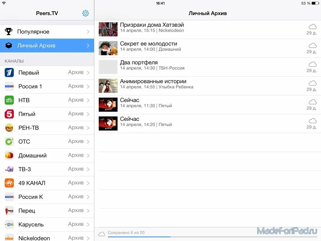 приложение архив тв каналов