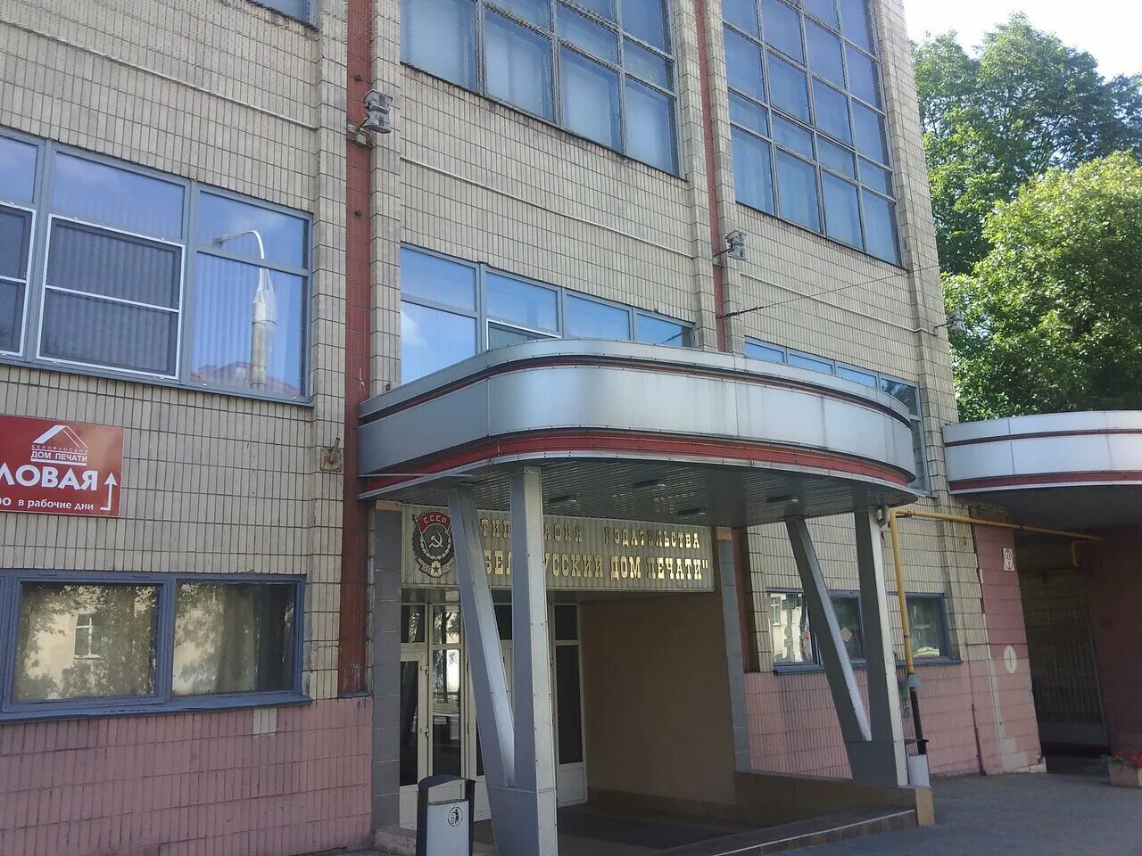 белорусский дом печати