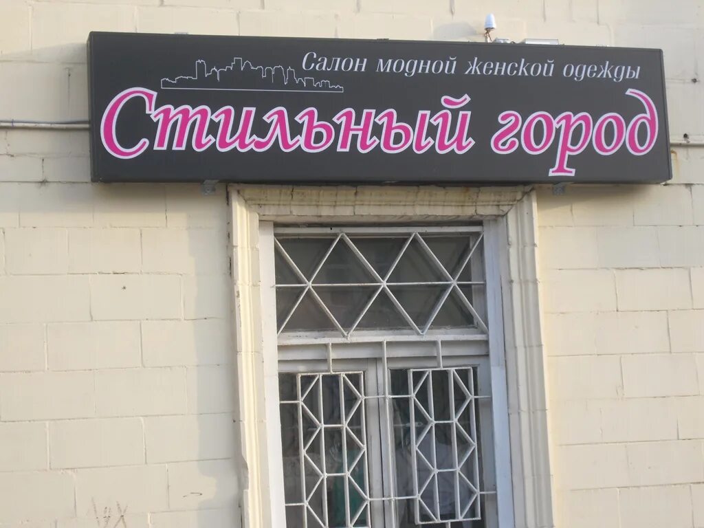 Модный город карта. Модный город ярмарка мытищи. Модный город секонд хенд рязань. Модный город секонд хенд. Коттонмут город.