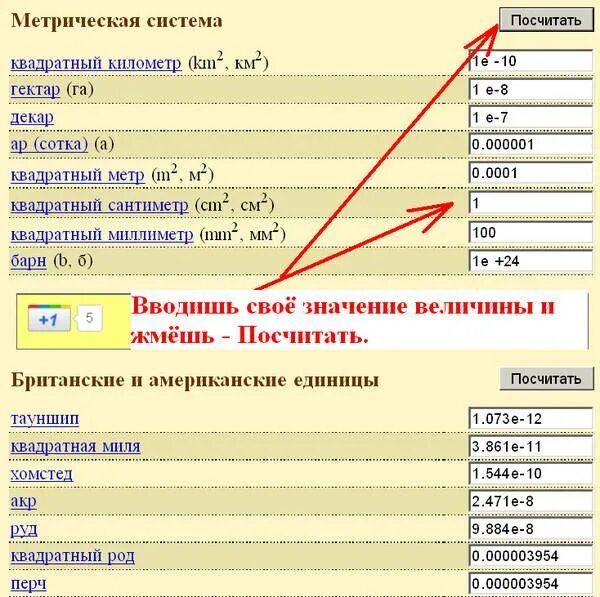 Перевести кв м в кв км