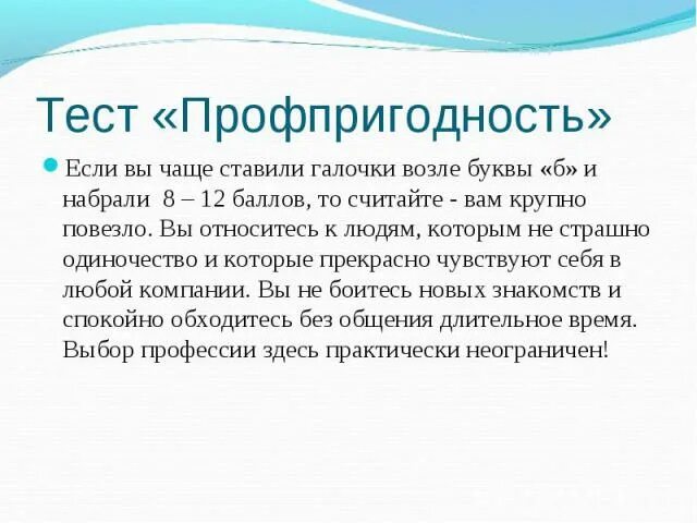 Трудовое законодательство является ответ тест. Тестирование на профпригодность. Психологическое тестирование на профпригодность. Тесты на профпригодность психолога. Тест на профпригодность пригодность.