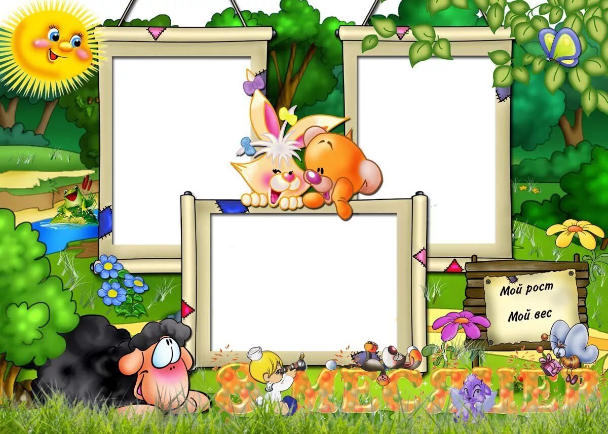 программа с детскими рамками. детские рамки для фотографий. программа с детскими рамками. рамки для фотоколлажа детские. программа с детскими рамками.