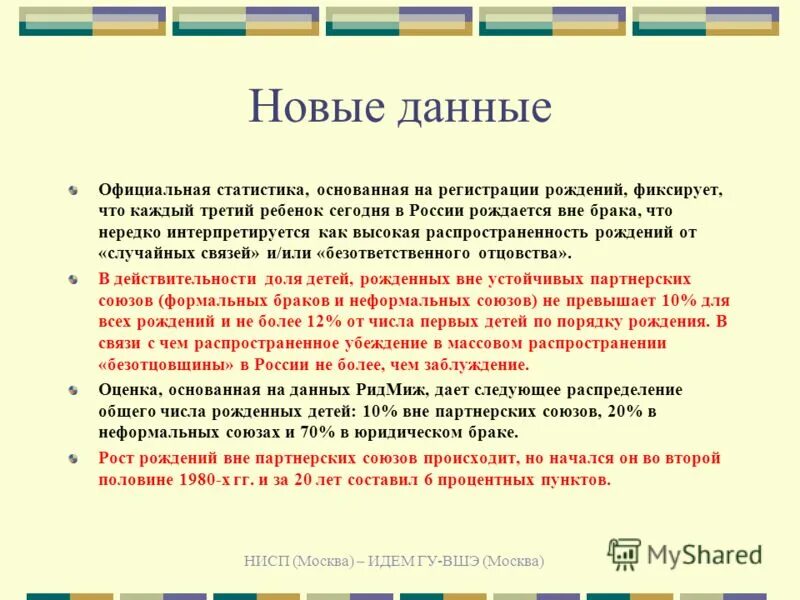 распадается каждый второй брак. если ребёнок родился вне брака. дети родившиеся вне брака. установление происхождения ребенка от матери. дети родившиеся вне брака.
