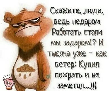 Недаром в народе говорят