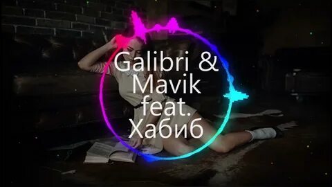 Galibri mavik лампочки