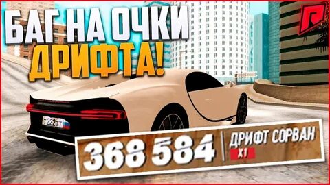 Очки дрифта