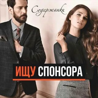 Спонсоры без встреч