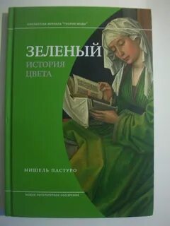 История цвета