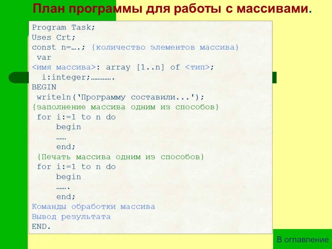 Кр по информатике 9. Задачи по информатике Паскаль массивы одномерный. Массивы Паскаль Информатика 9 класс. Решение задач массивы Паскаль СЧ ответами. Задачи на массивы 9 класс Информатика Паскаль.