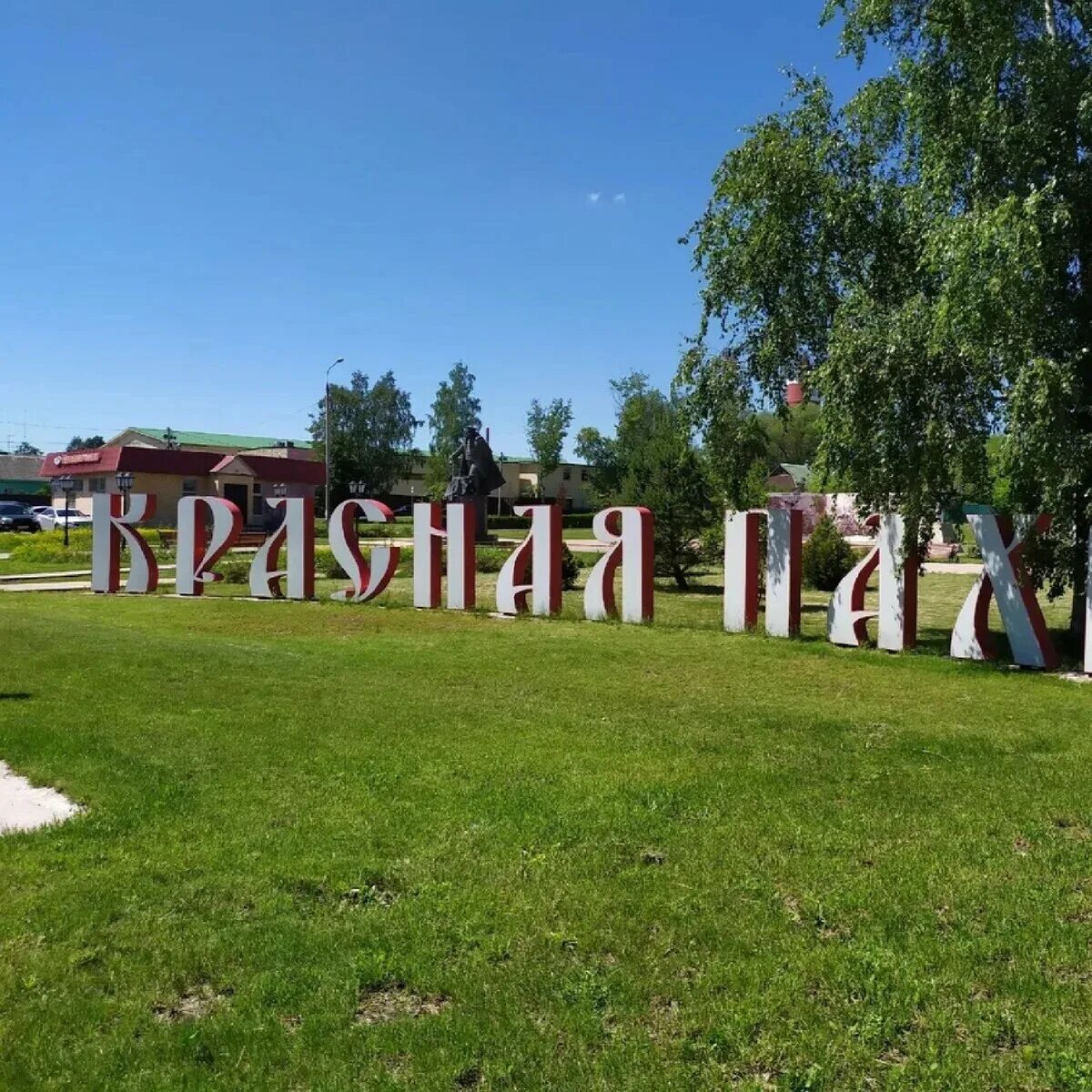 Земли красная пахра. Земли красная пахра