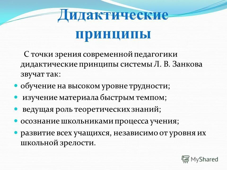 Дидактическими принципами называют