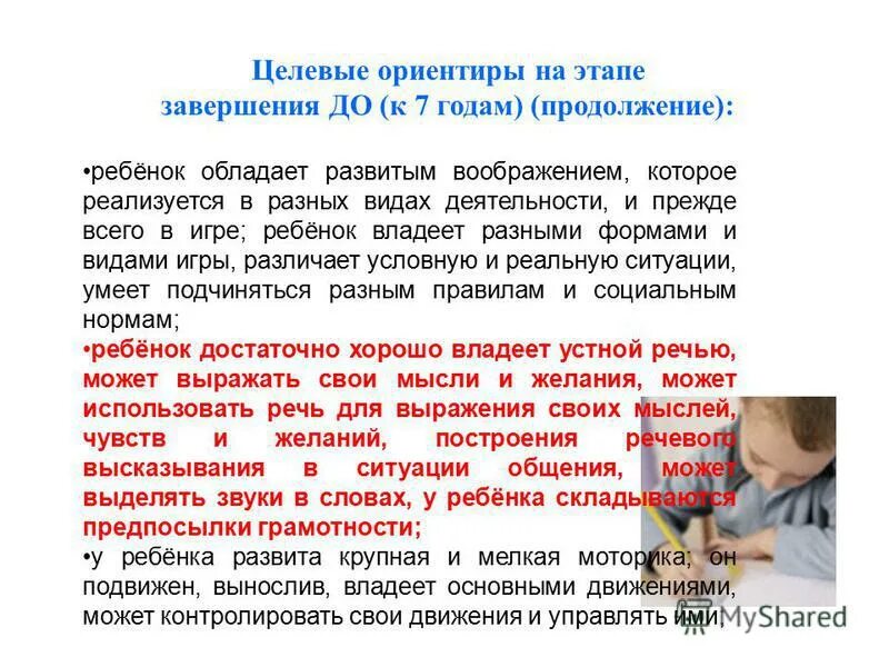 Целевые ориентиры фгос доу. Ребенок обладает развитым. Лучшее развитие детей 2-3 лет это прежде всего. Фаза завершения ребенка картинки. Что такое предпосылки грамотности.