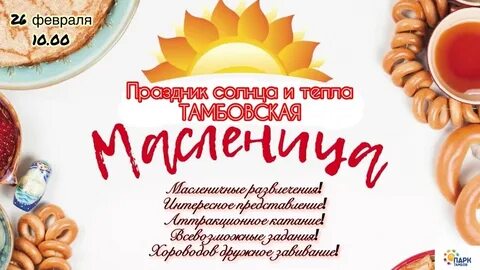 Масленица в тамбове 2024
