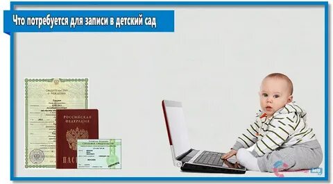 Запись в детский сад телефон