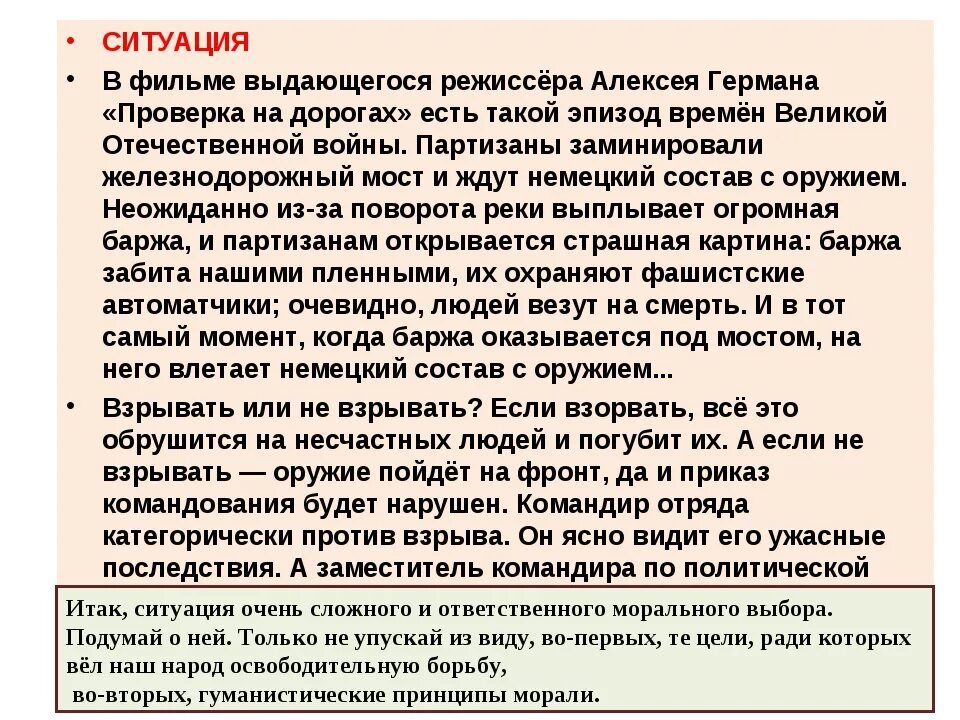 Человек в ситуации нравственного выбора кауфман. "Проверки на дорогах примеры морального выбора. Практическое поведение личности. Ситуация морального выбора. Нравственный выбор Германа.