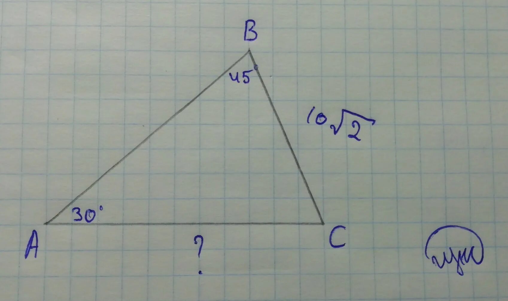 В треугольнике abc угол a равен 45. В треугольнике АВС угол а равен 30 угол в равен 45 вс 10корень2. В треугольнике АБС угол а равен 45. В треугольнике АВС угол с равен 30. АС 45,6 см. угол b 30 градусов.