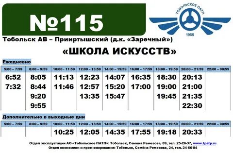 Расписание автобусов тобольск 115 маршрут