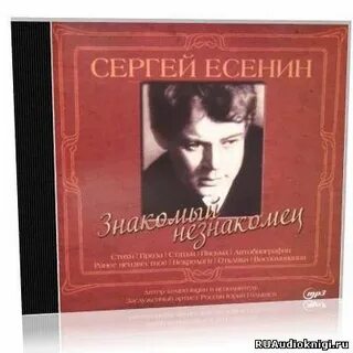 Есенин аудиокнига