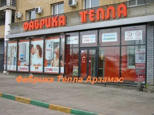 Бц диалог арзамас. Проспект ленина 208 арзамас. Нижегородская область арзамас проспект ленина 208. Арзамас проспект 208. Арзамас проспект ленина 208 фабрика тепла.