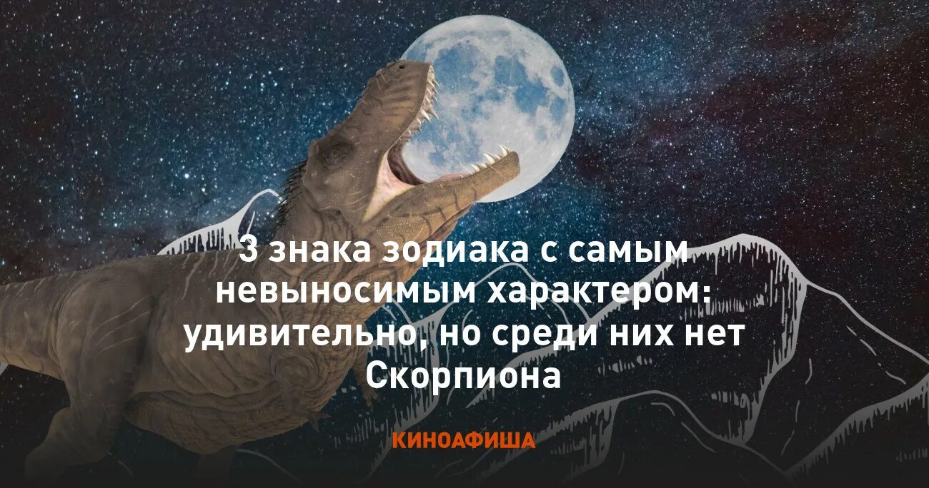 Невыносимый характер. Самый невыносимый знак зодиака.