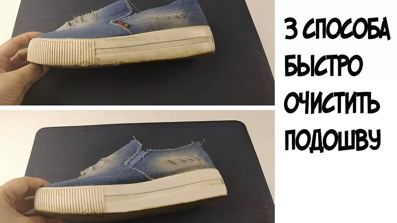 Как отмыть белую подошву от желтизны. Лайфхаки для подошвы кроссовок. отбеливаем пожелтевшую подошву кроссовок. на белой обуви пожелтела подошва. оттереть белую подошву на обуви.